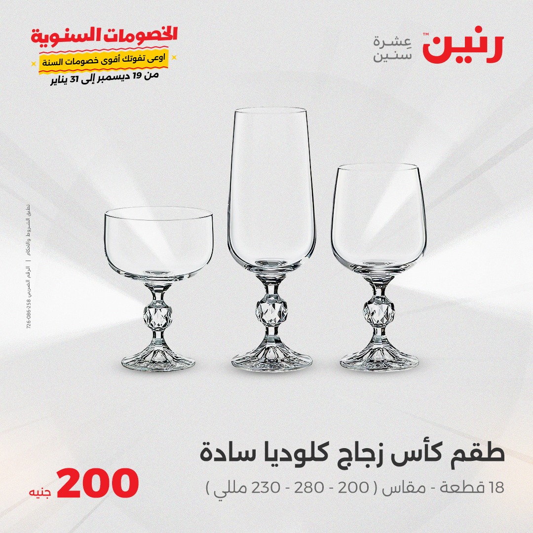 raneen offers from 26jan to 26jan 2025 عروض رنين من 26 يناير حتى 26 يناير 2025 صفحة رقم 2